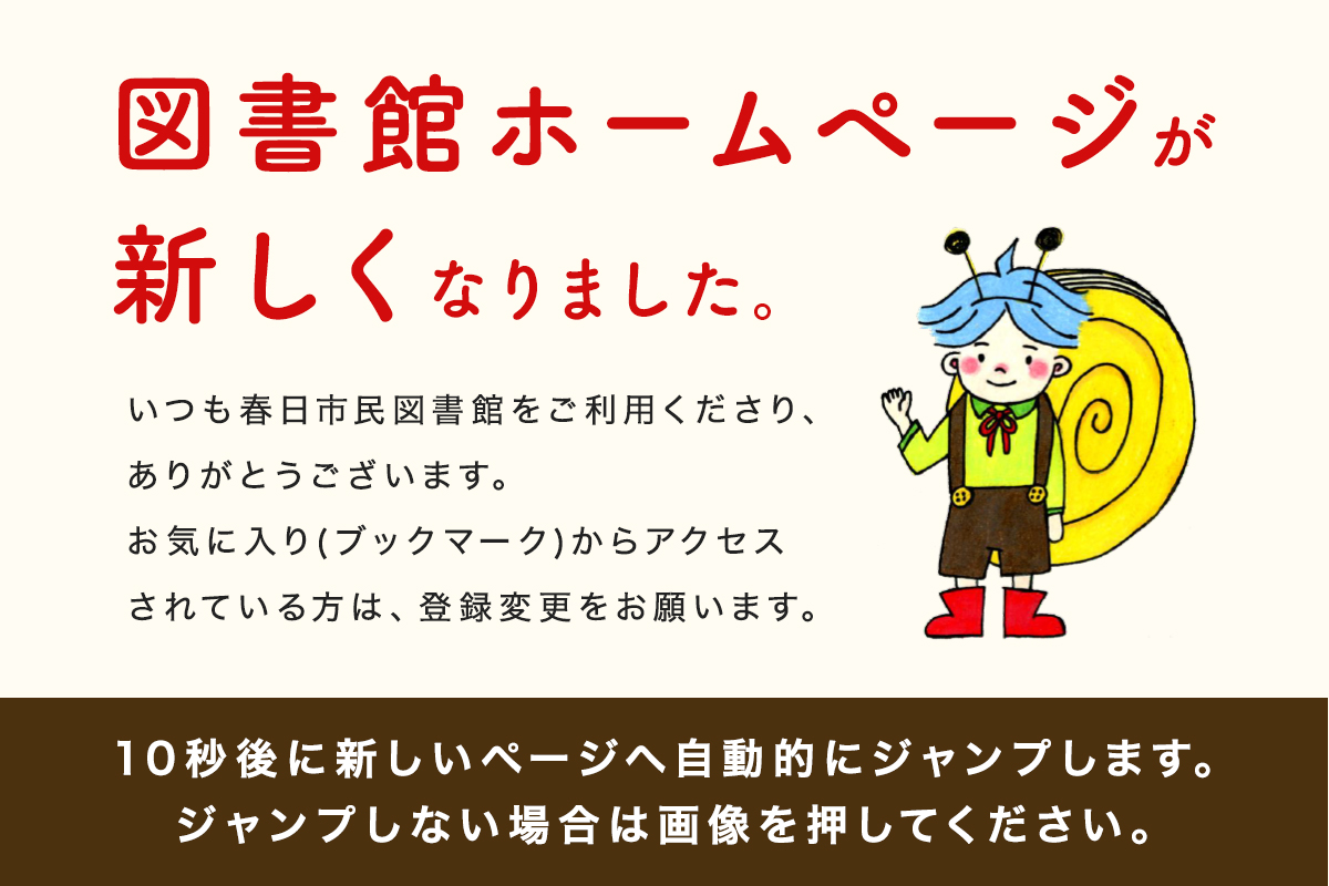 図書館ホームページが新しくなりました