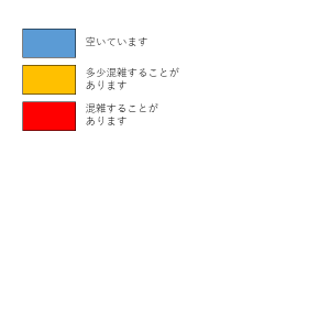 空き状況凡例