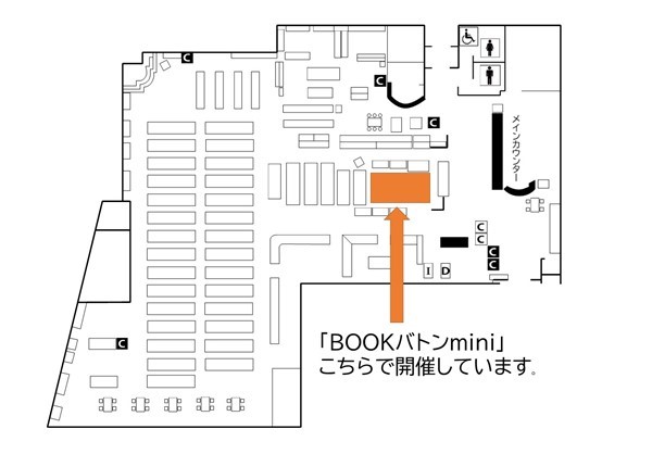 BOOKバトンmini開催場所